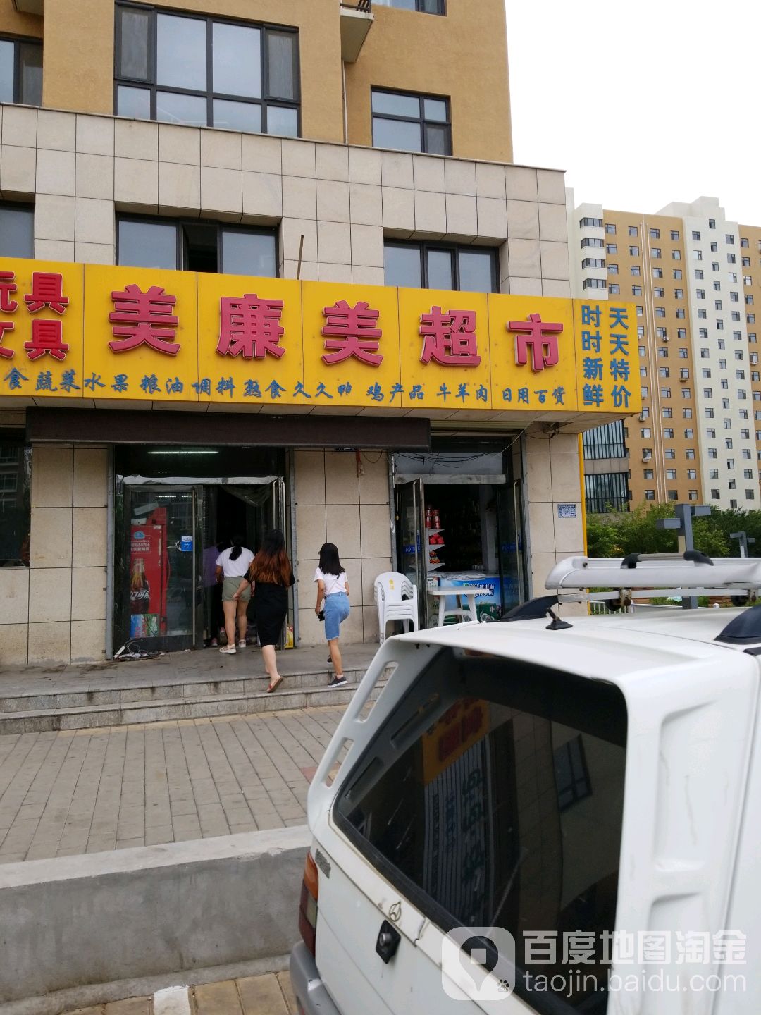 美兼美超市(胜利中路店)