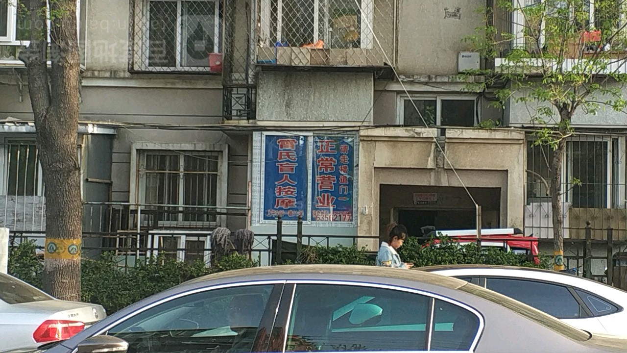 雷师盛元盲人按摩中心(开阳里小区五区店)