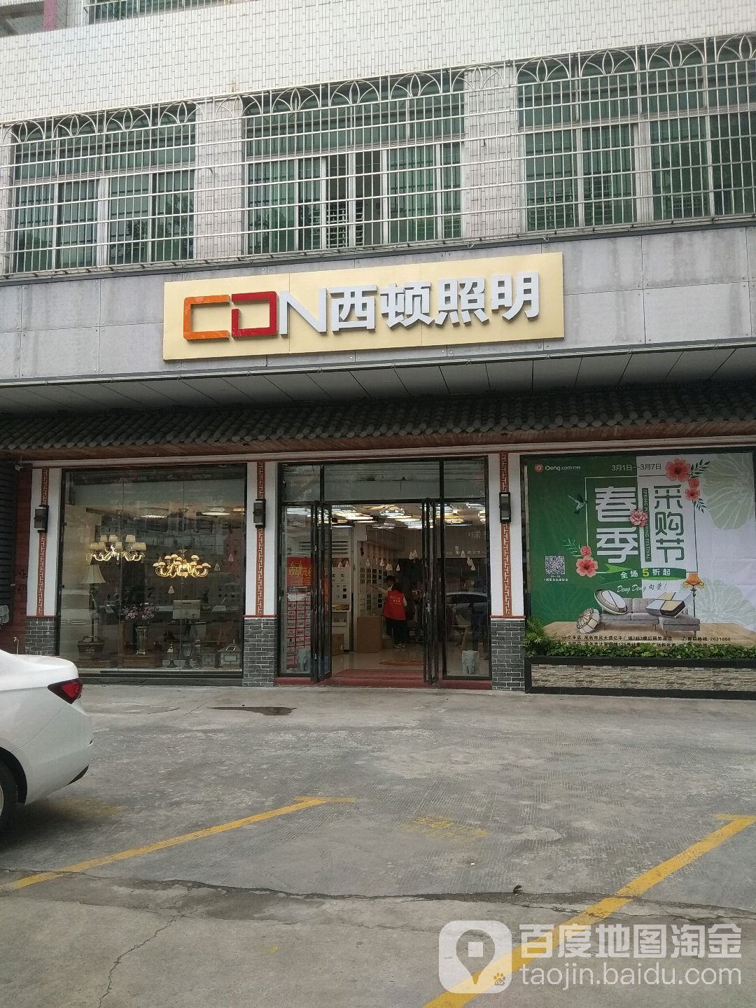 西顿照明(计星南路店)