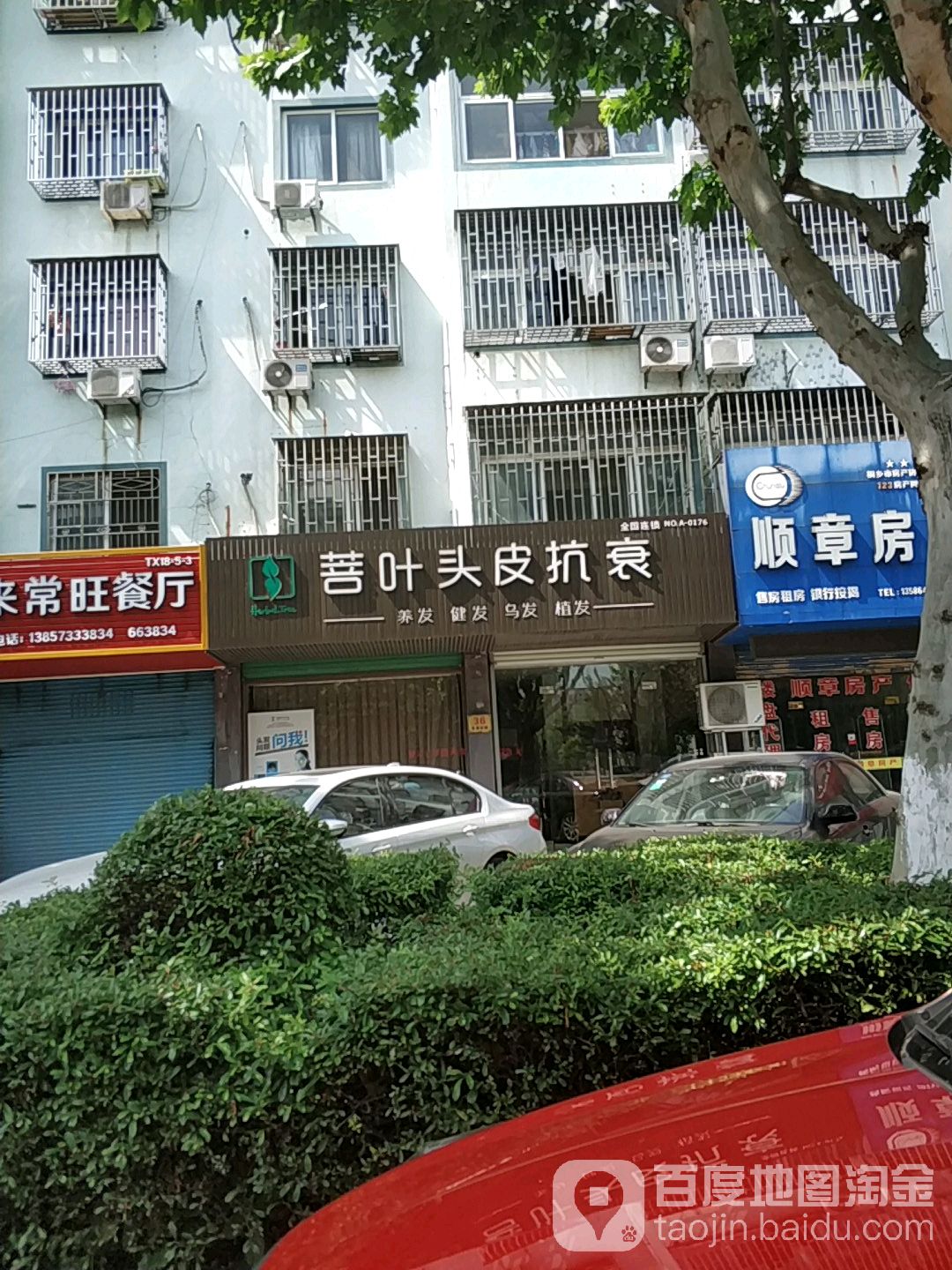 普爷头皮抗衰(桐乡店)