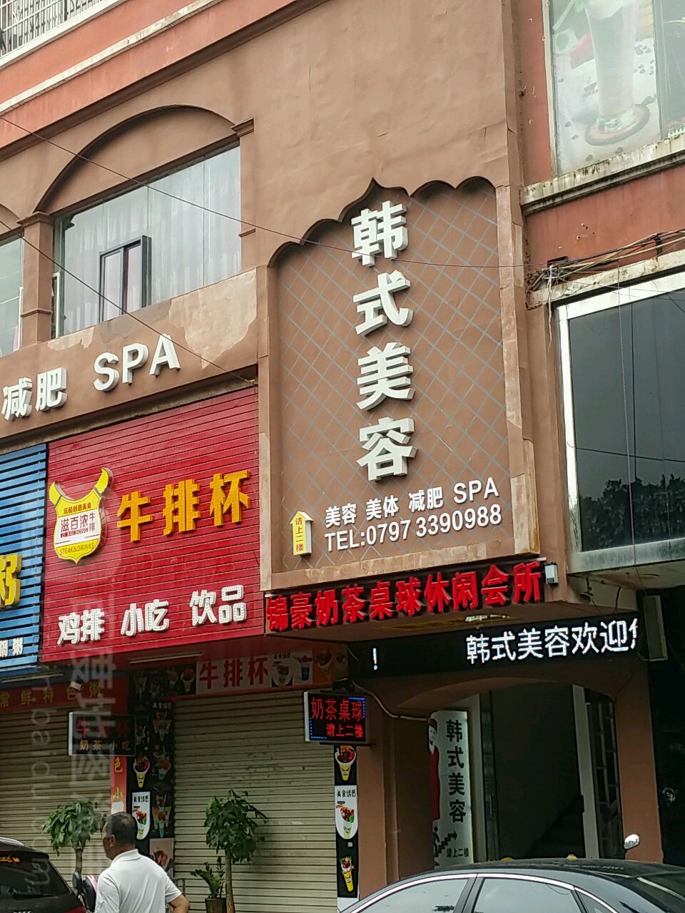 韩式美容(信丰分店)