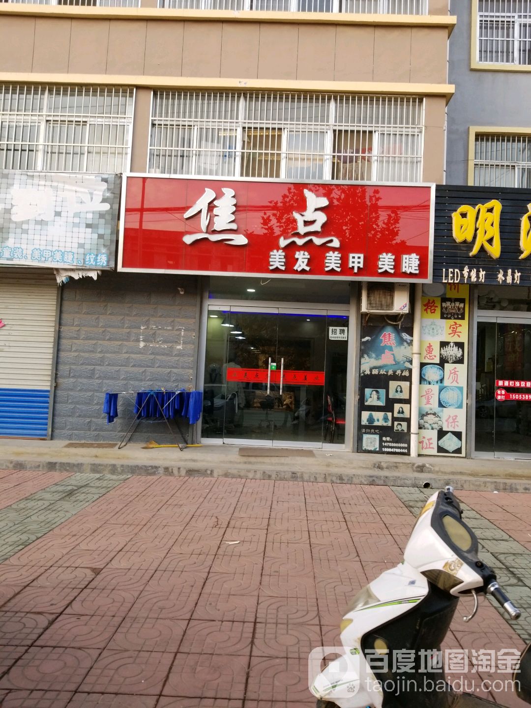 焦点美发美甲