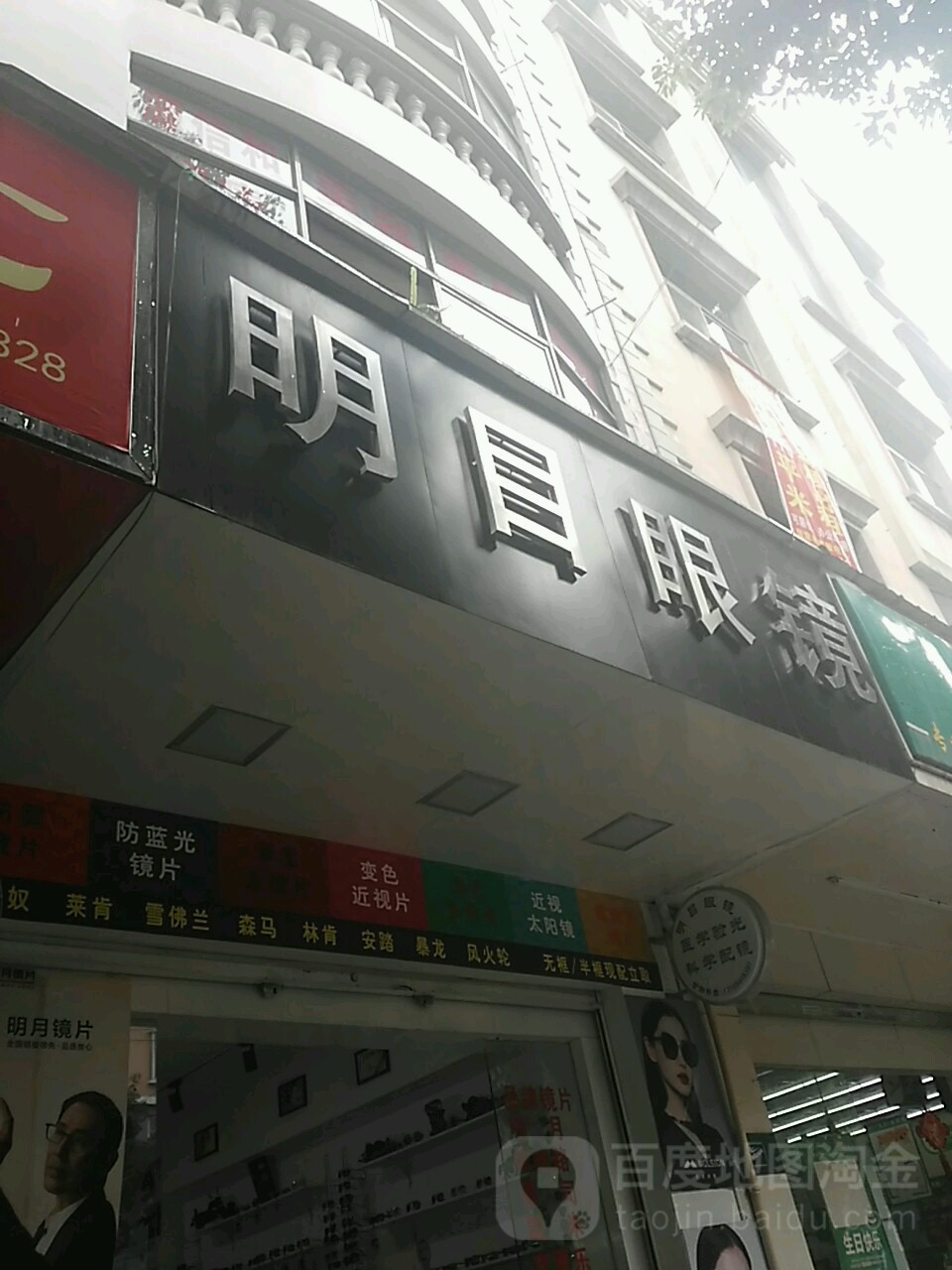 铃木眼镜(温泉路店)