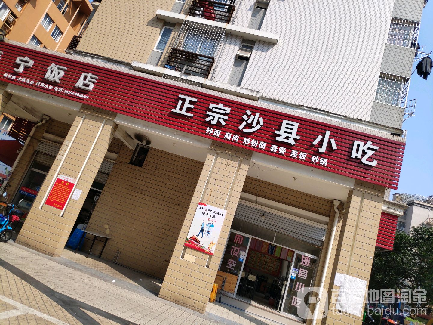 沙县特殊小吃(金港名都店)