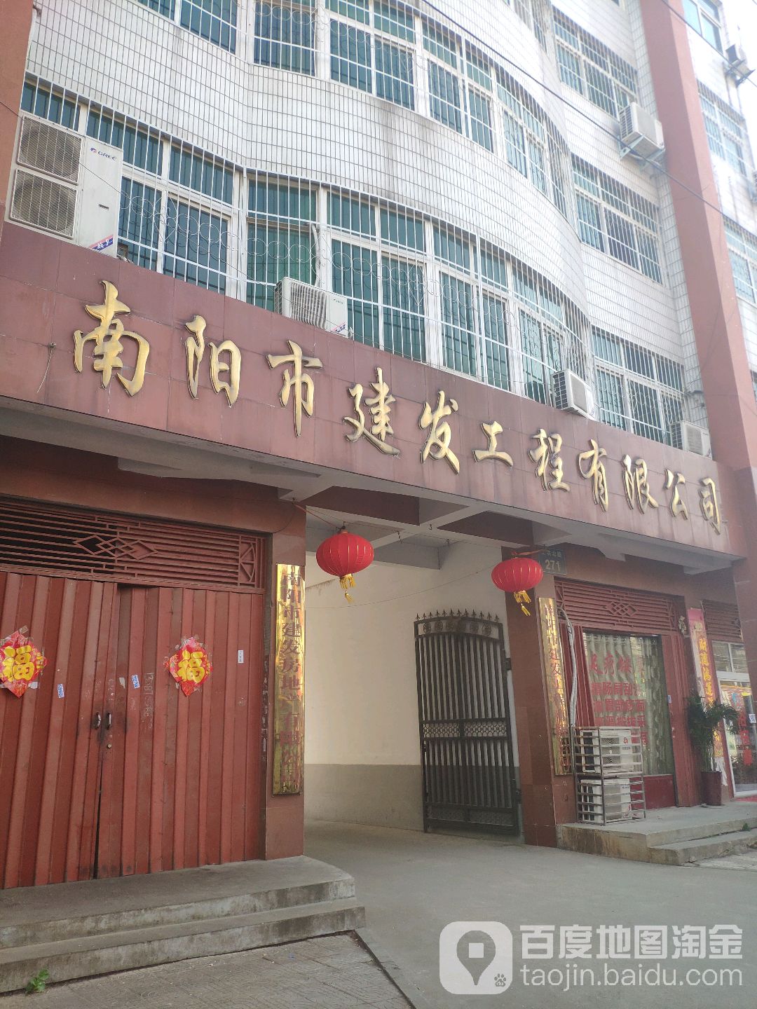 南阳市建发工程有限公司