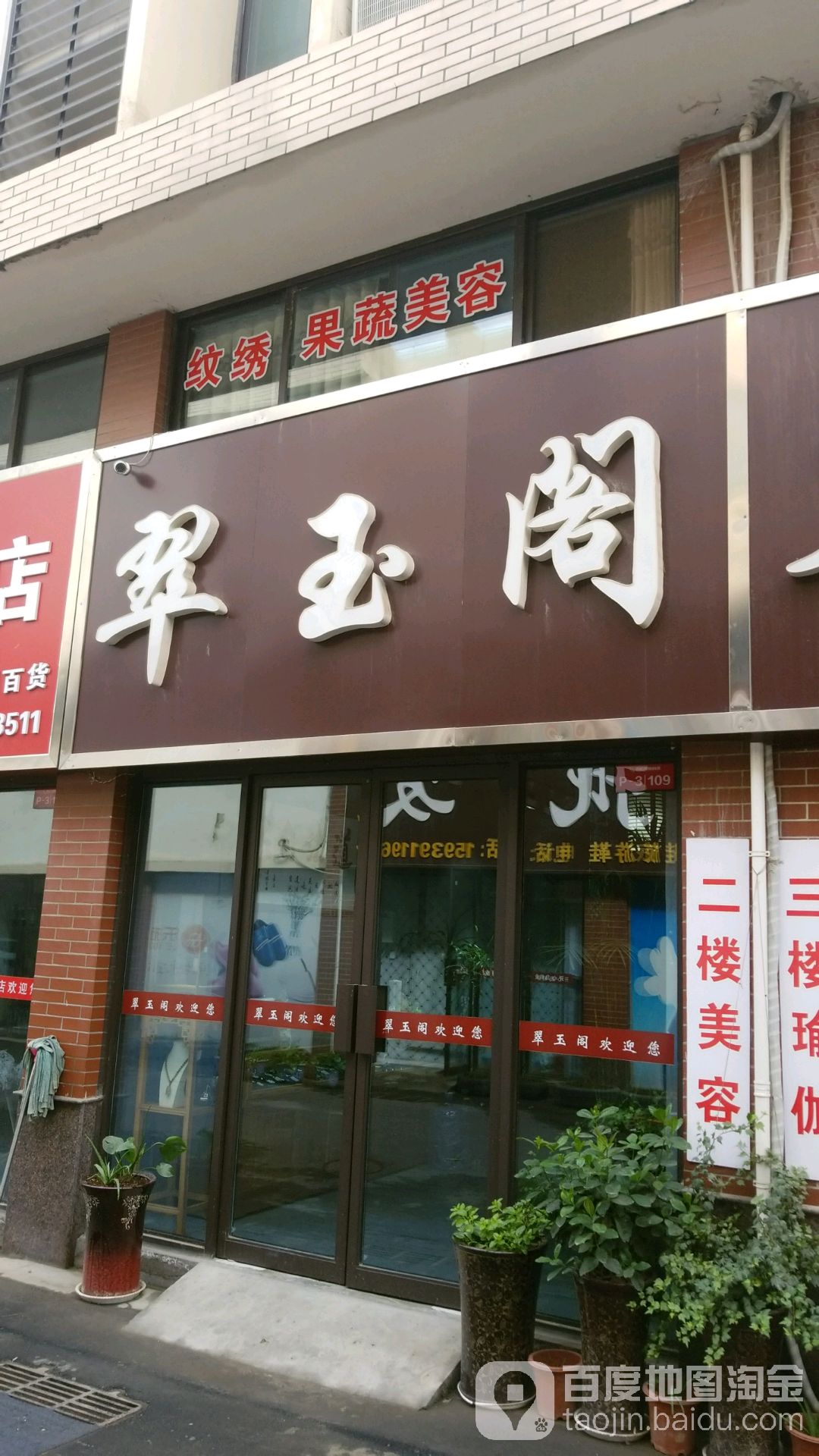 翠园阁(神农路店)