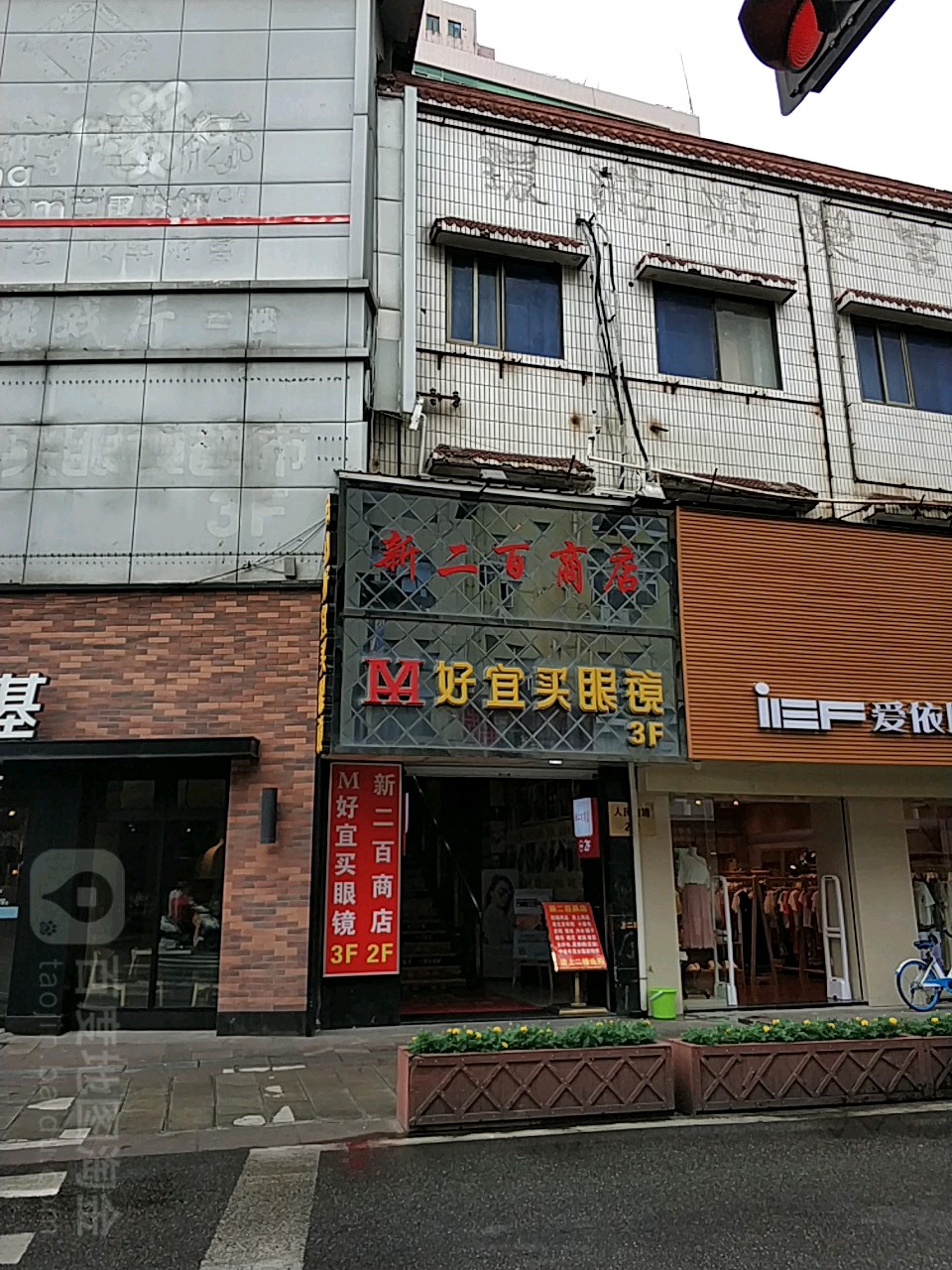 好宜买眼睛超市(舟山一百城市奥莱店)