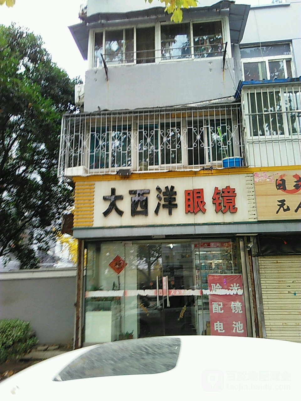 大西洋眼镜(万达兴路店)