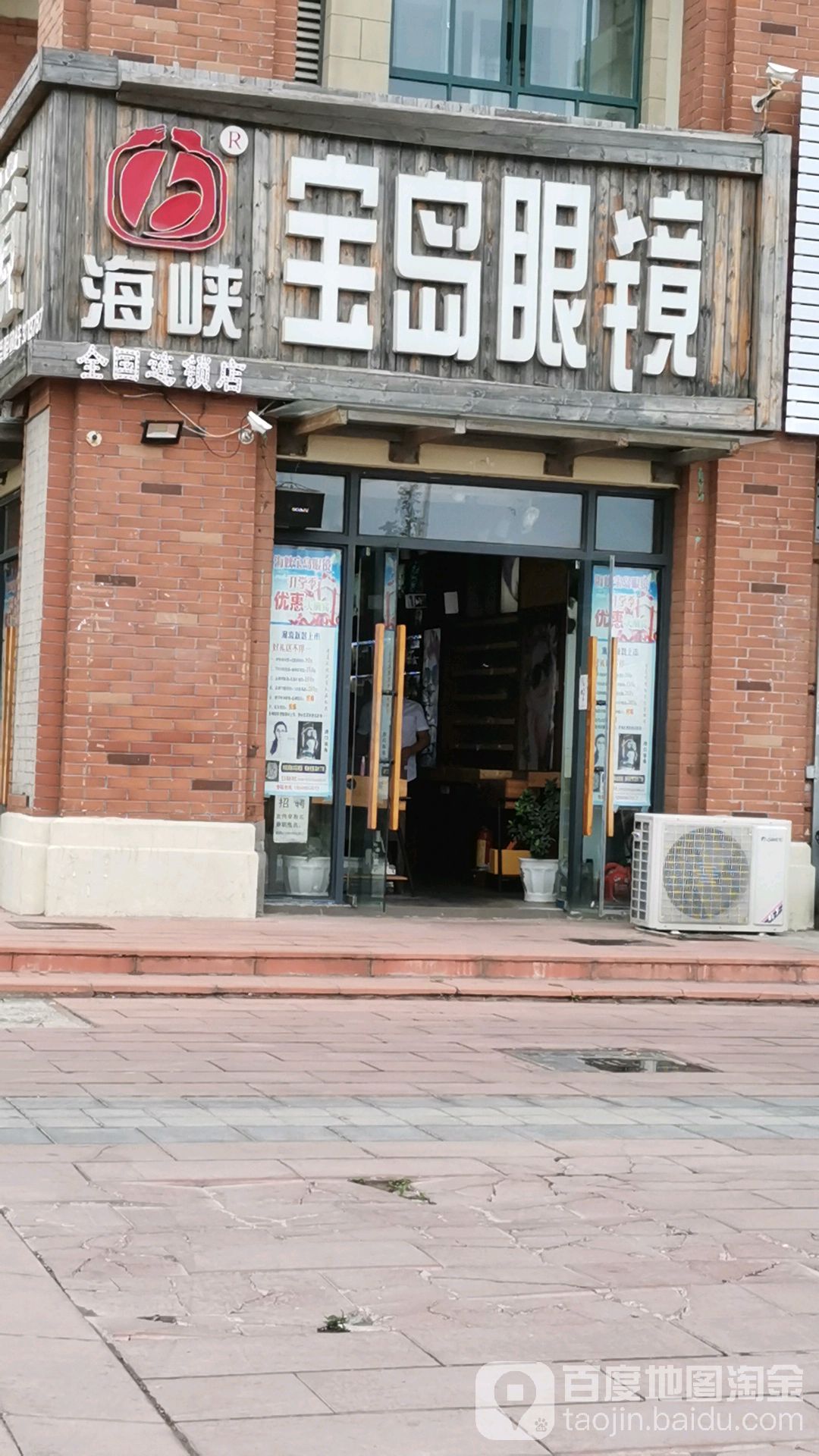 海峡宝岛眼(泰宁大街店)