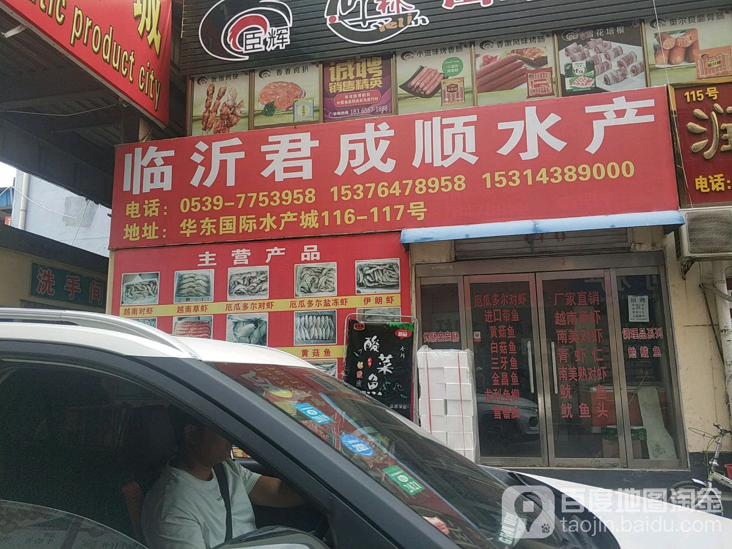 君成顺食品供应链(中国临沂商城店)