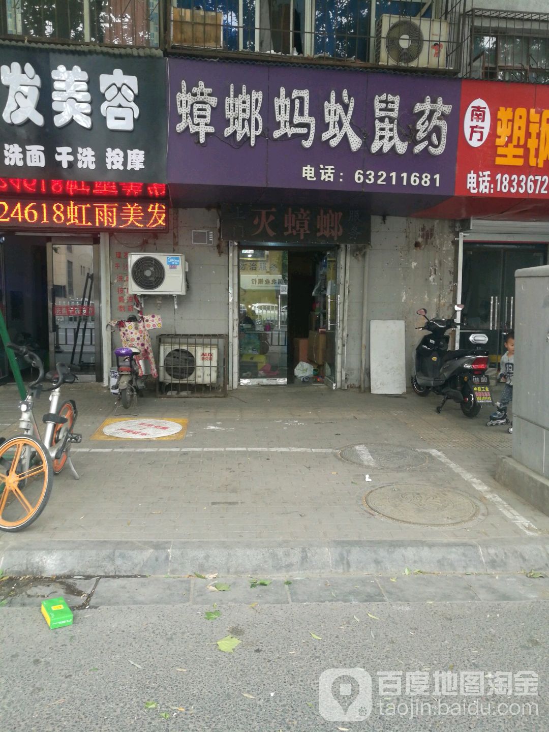 蟑螂蚂蚁鼠药