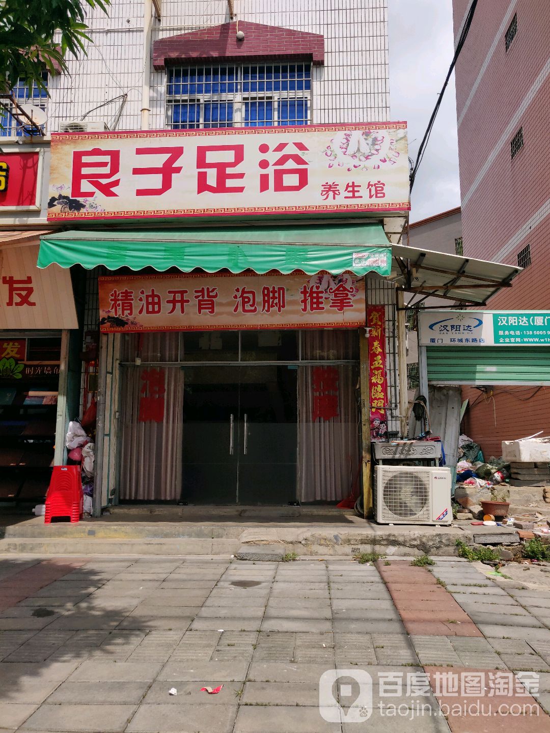 良子足浴养生馆(环城北路店)