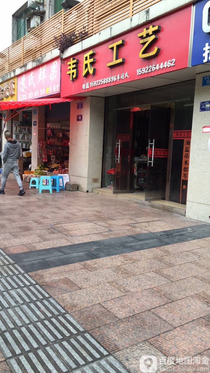 苏式鲜果便利店