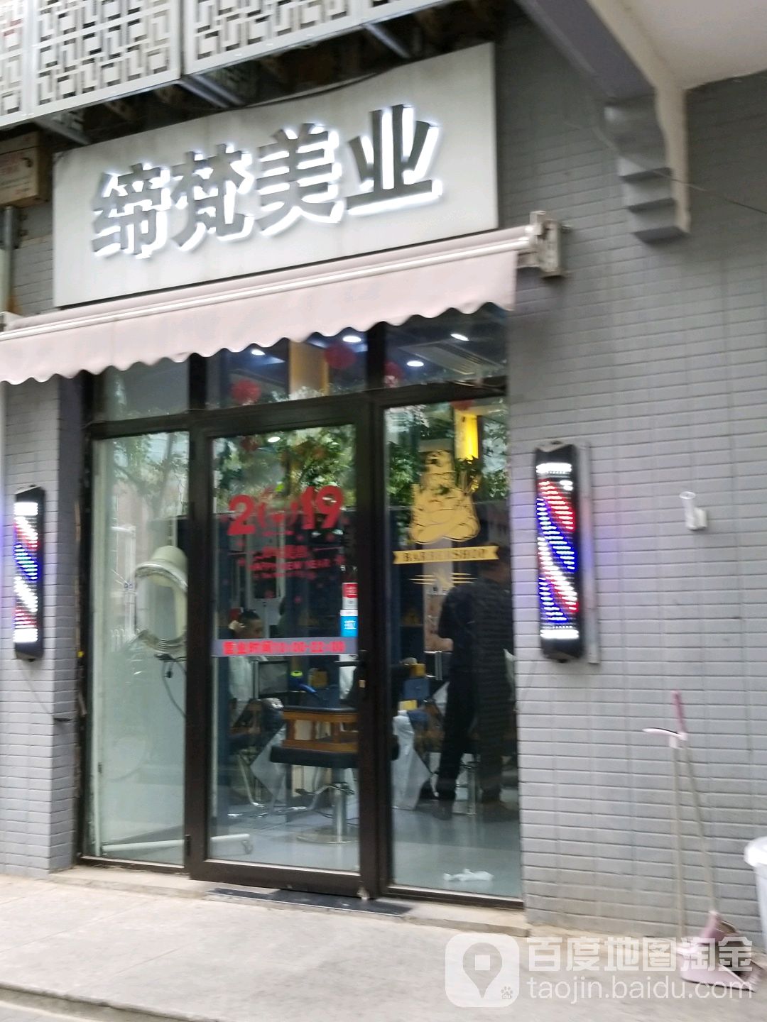 缔美发业(金宝街店)
