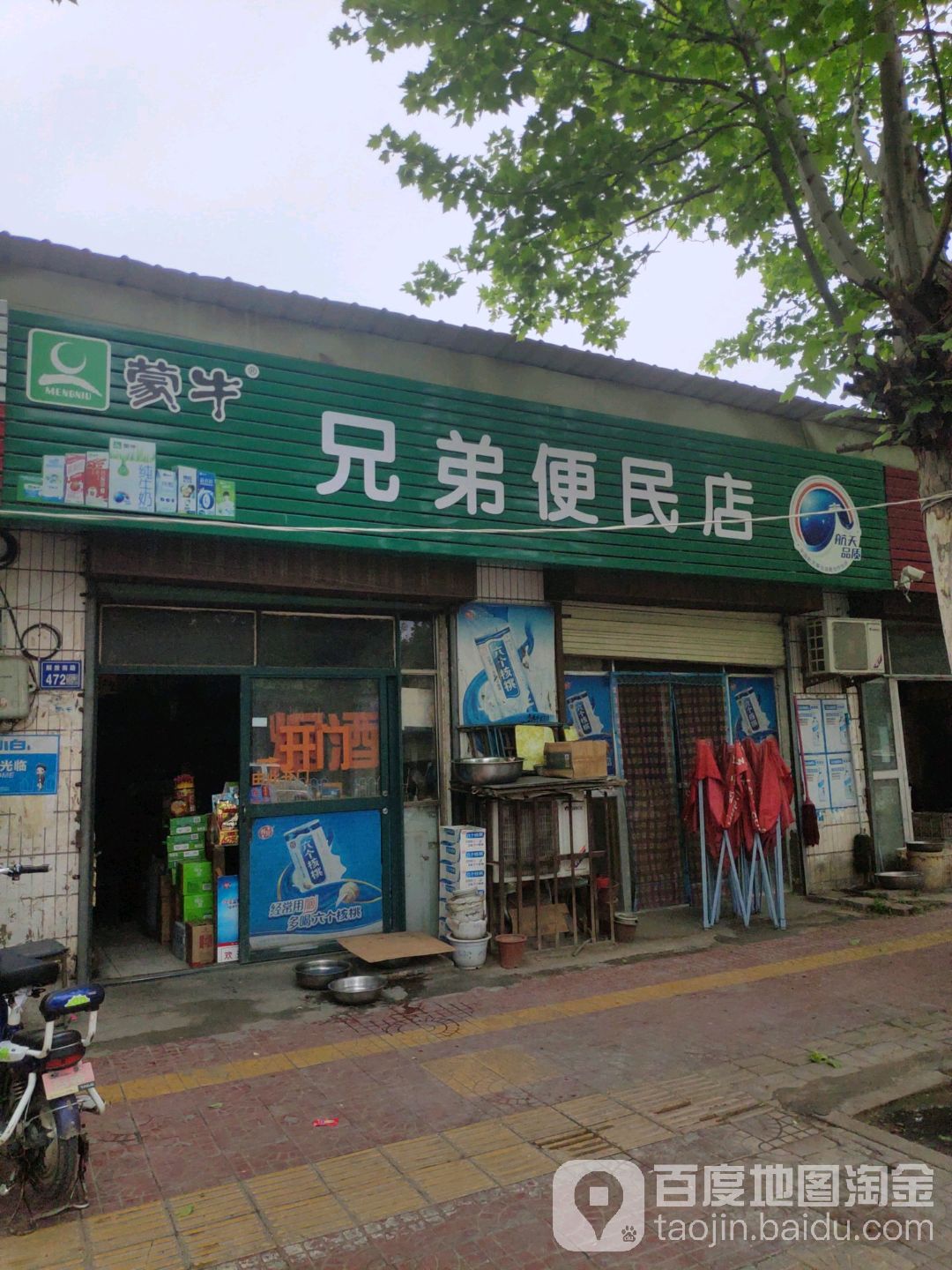 兄弟便民寄店