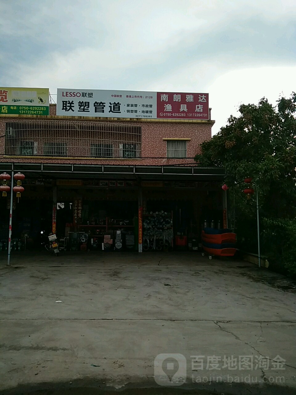 南朗雅达水产养殖设备店