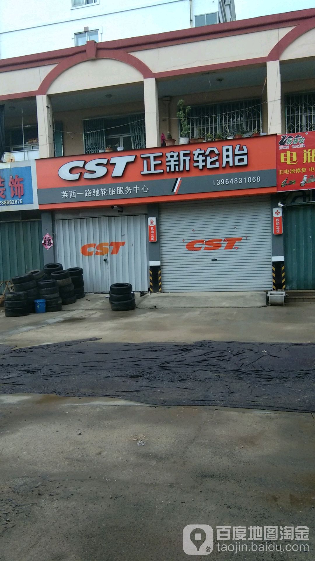 莱西一路驰轮胎服务中心(烟台路店)