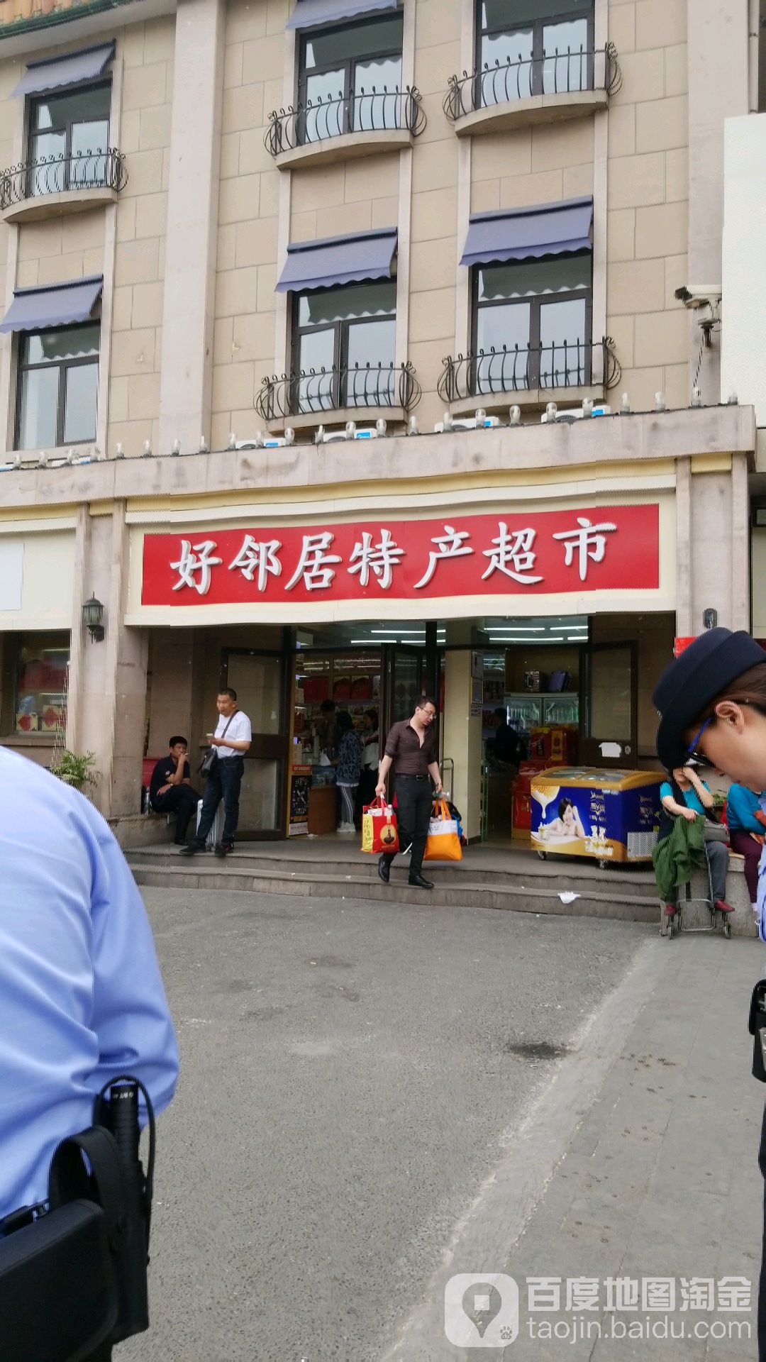 好邻居(北京站)