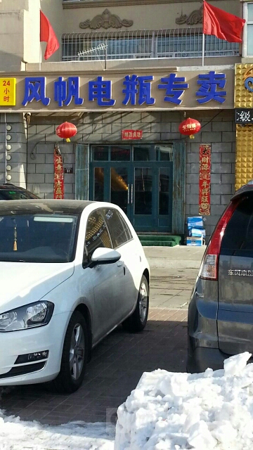 风帆建平专卖(热源街店)
