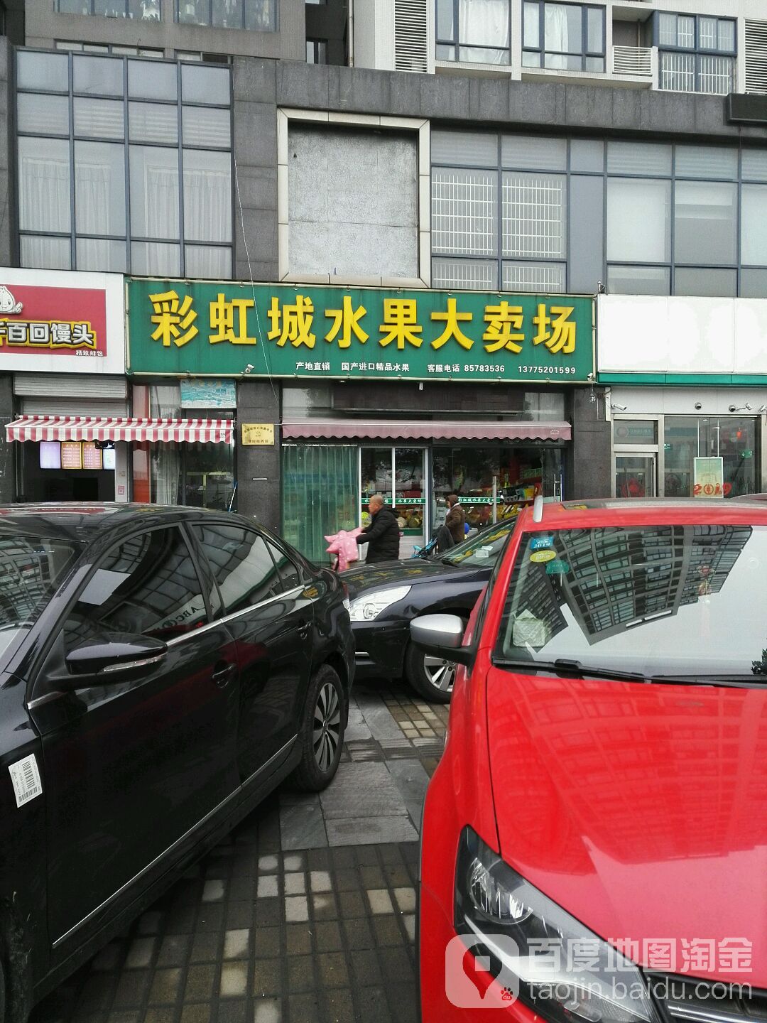 彩虹城水果大卖场