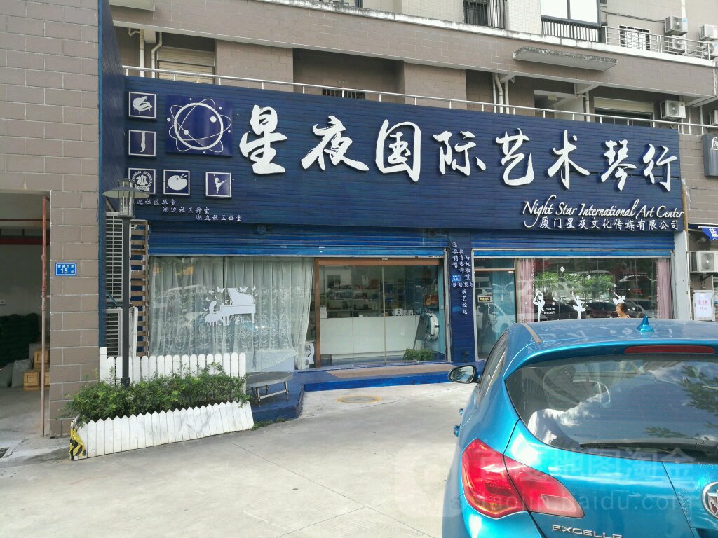 厦门星夜文化传媒有限工司