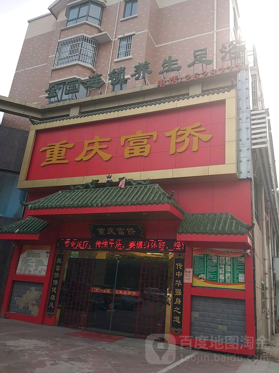 重庆富桥(迎宾大道店)