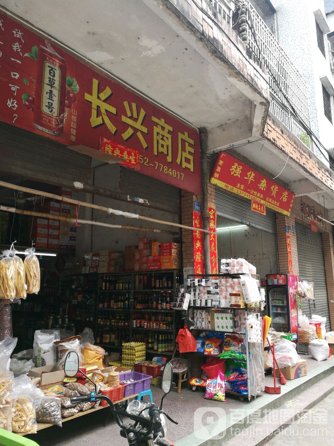 长兴商店(龙江街店)