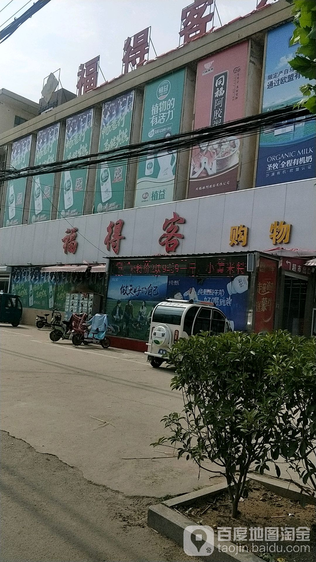 福得客购物中心(人民路店)