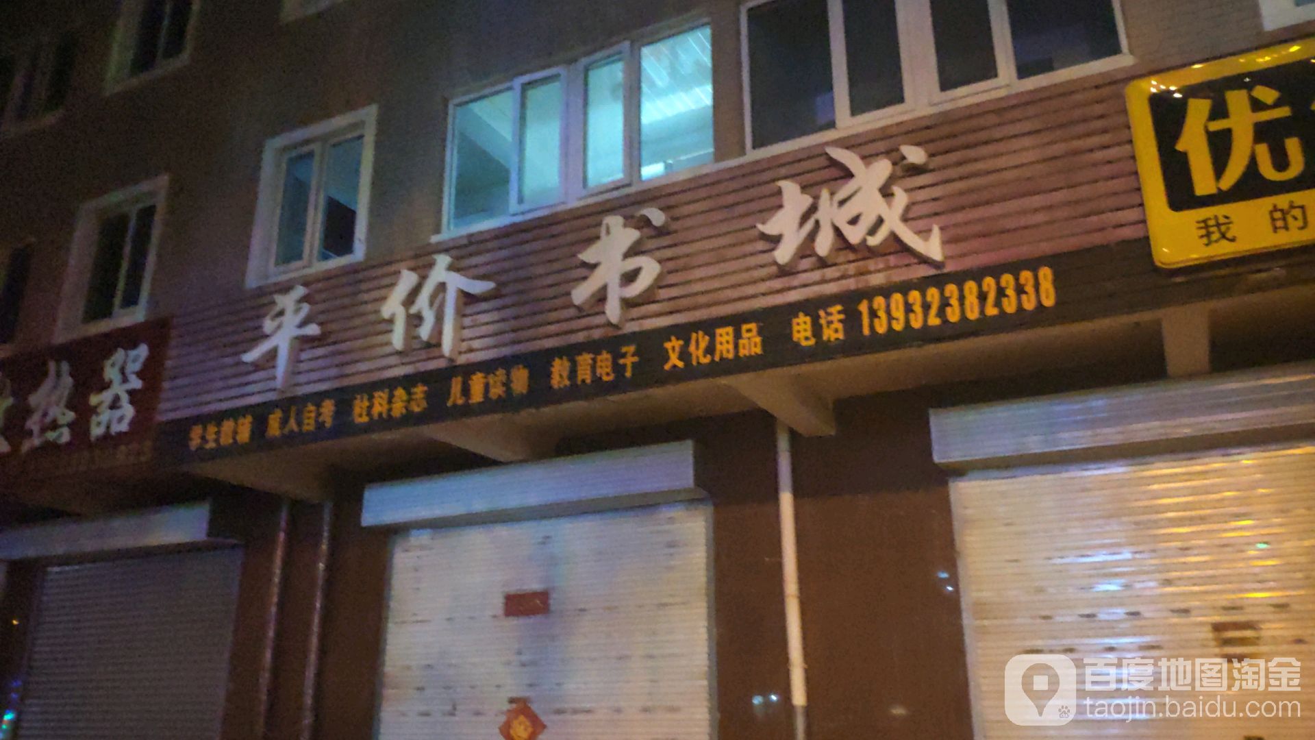 阳原领先文教平价书城(宝丽城店)