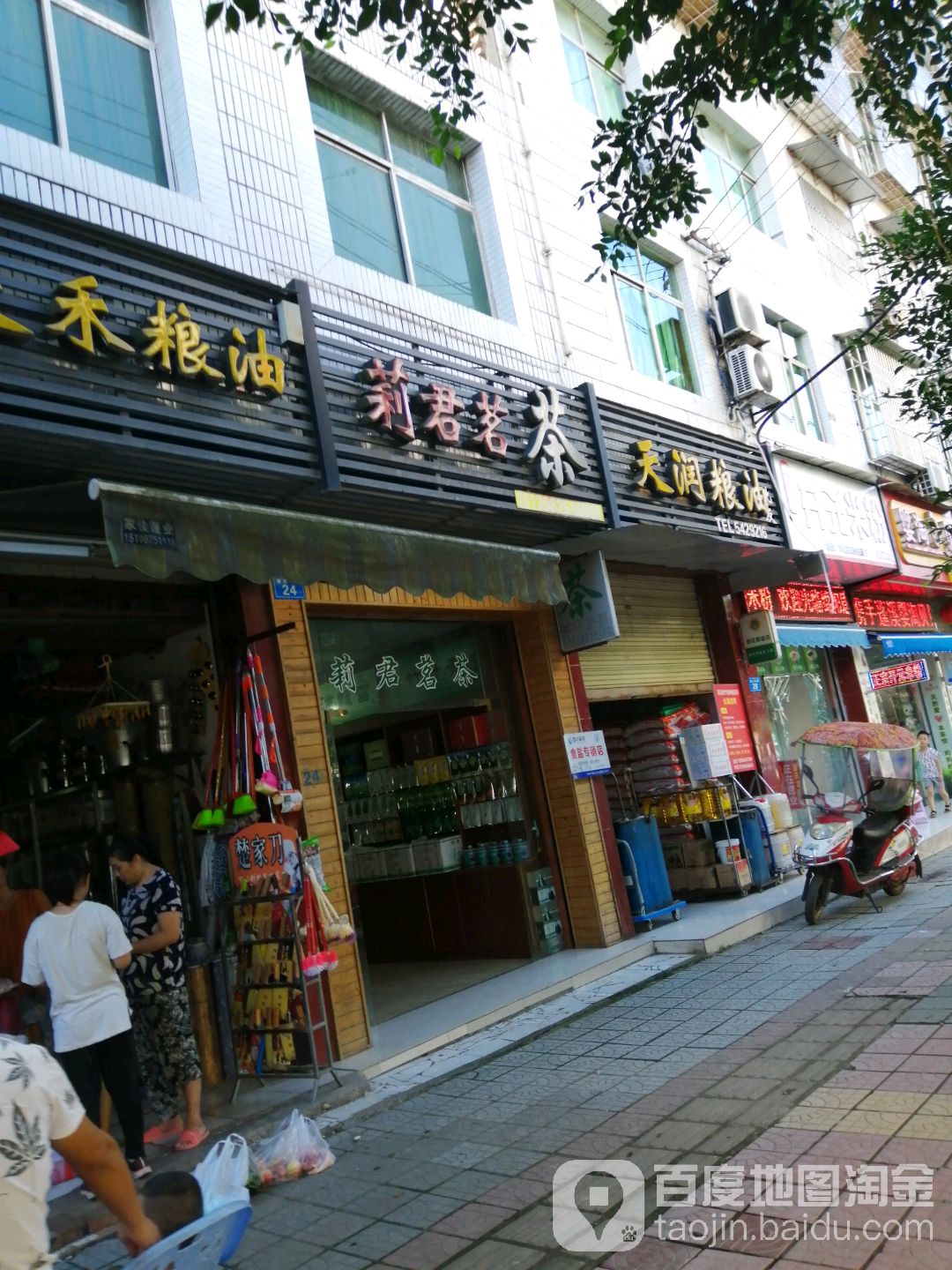 莉君茗茶