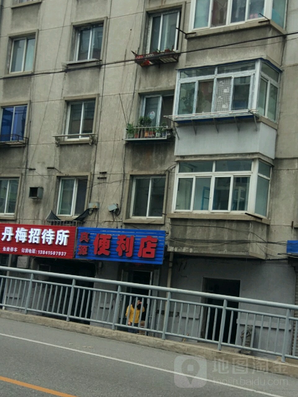 真源便利店