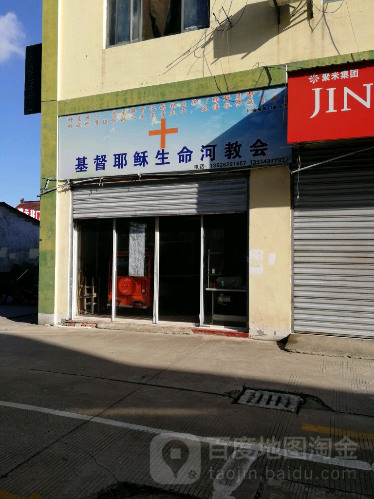 基督耶稣生命河教堂