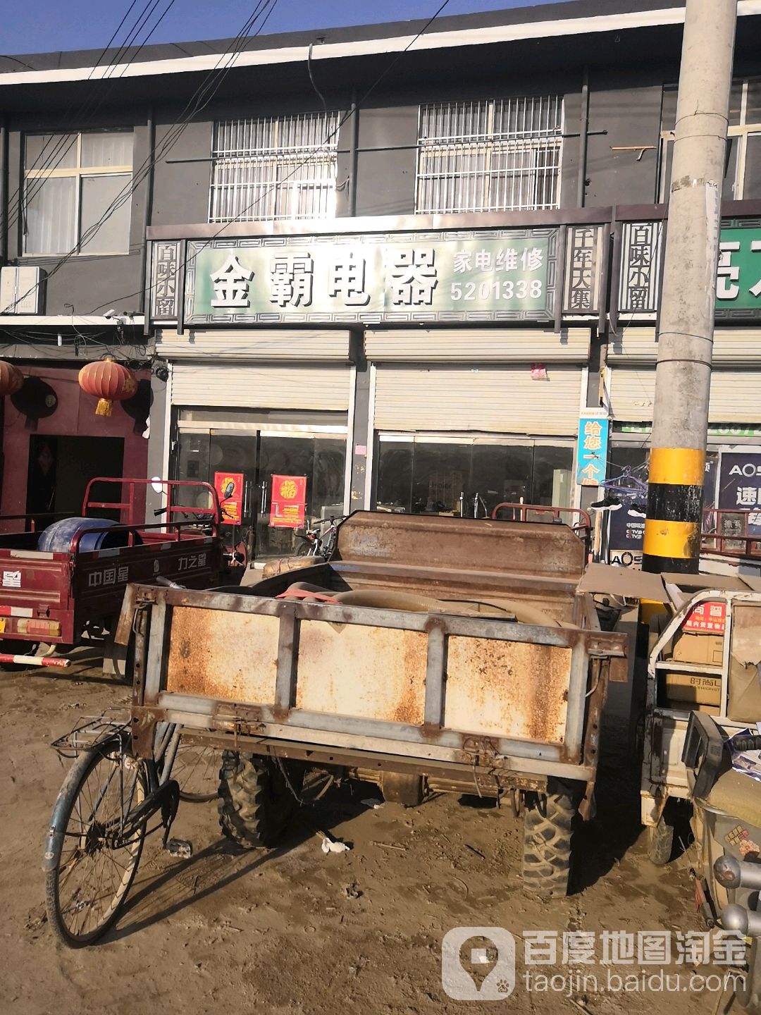 金霸电器(温馨家苑北)
