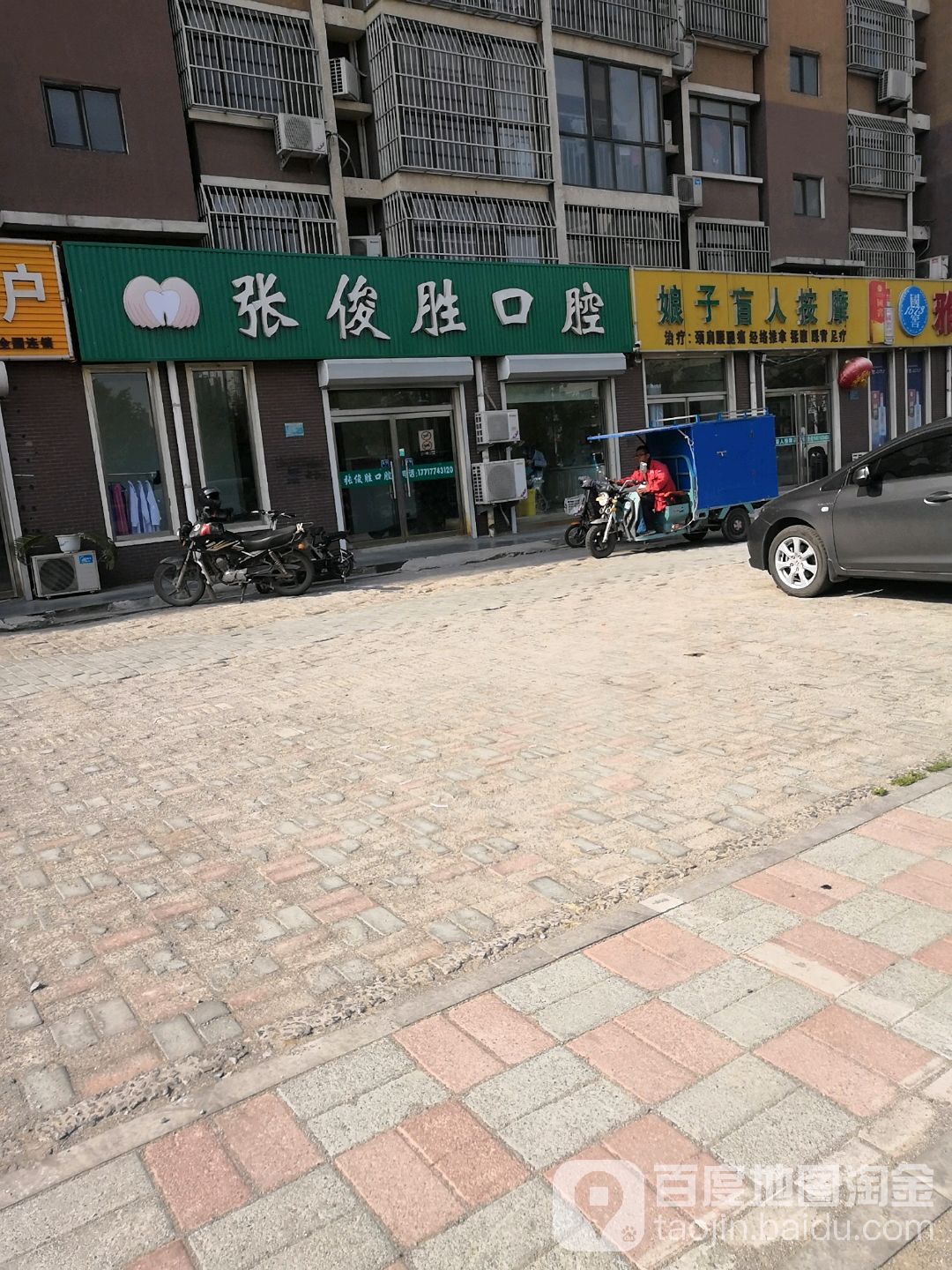 娘子盲人按摩
