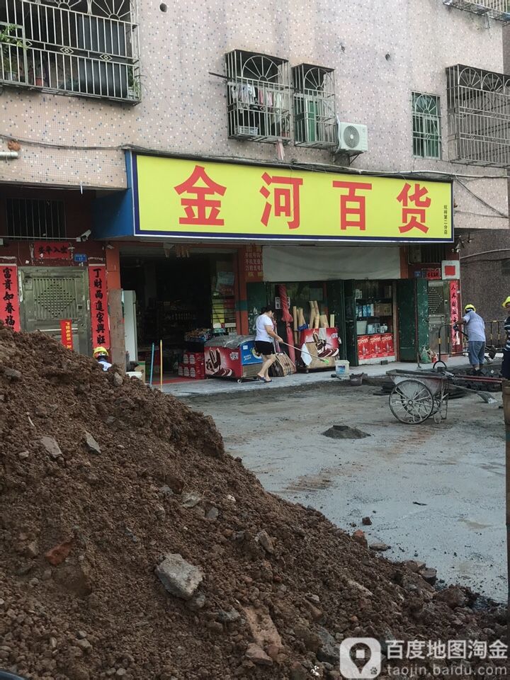 金河百货(坑梓第二分店)