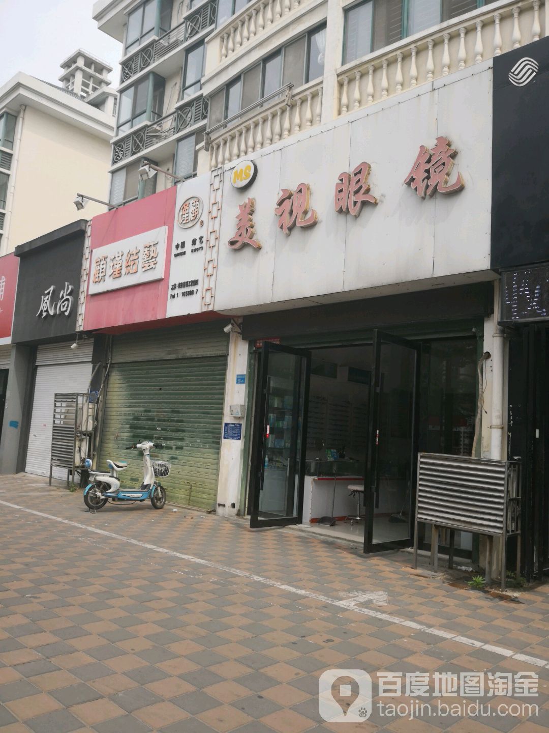 美食眼镜(解放东路店)