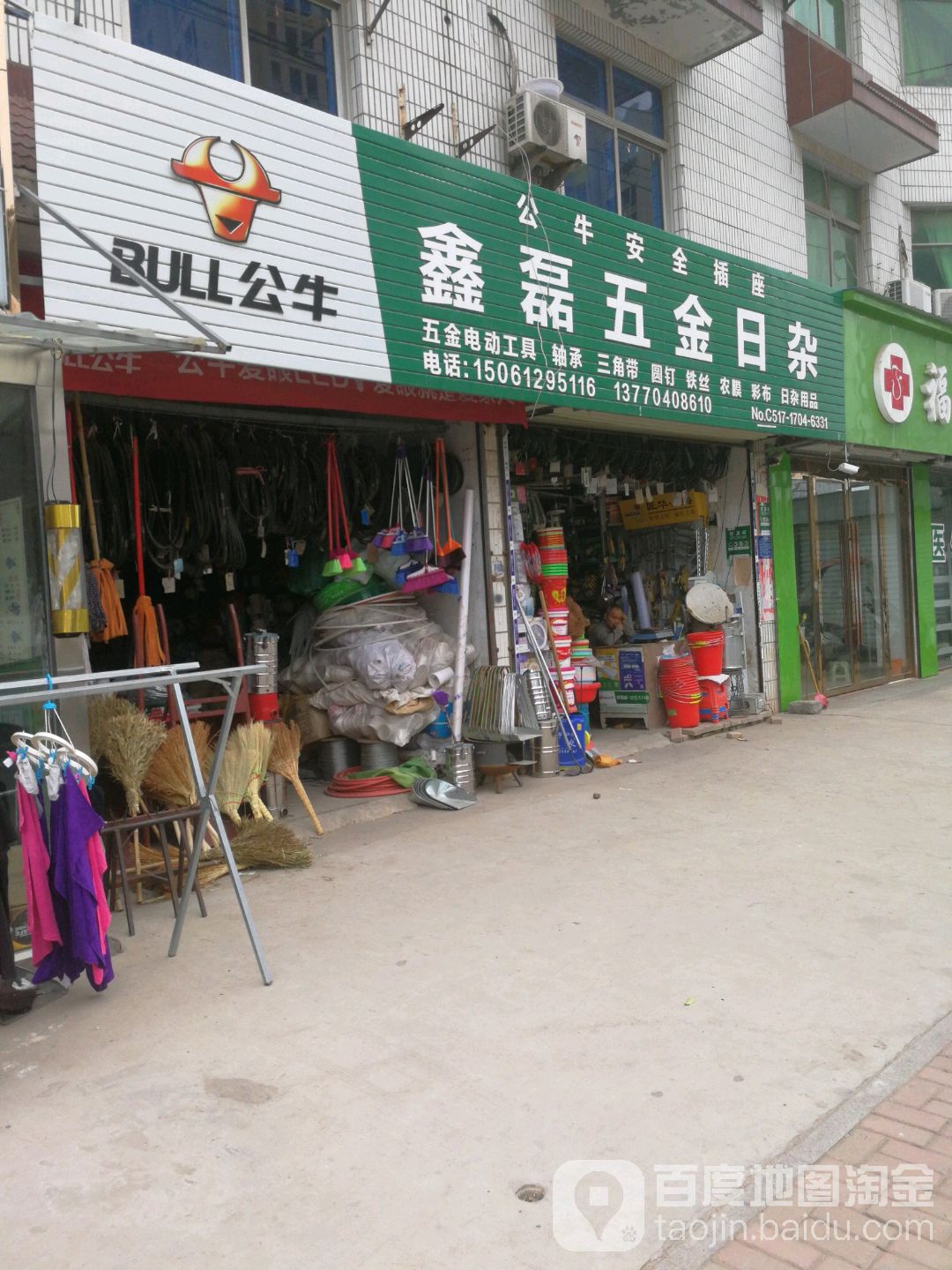 鑫磊五金日杂