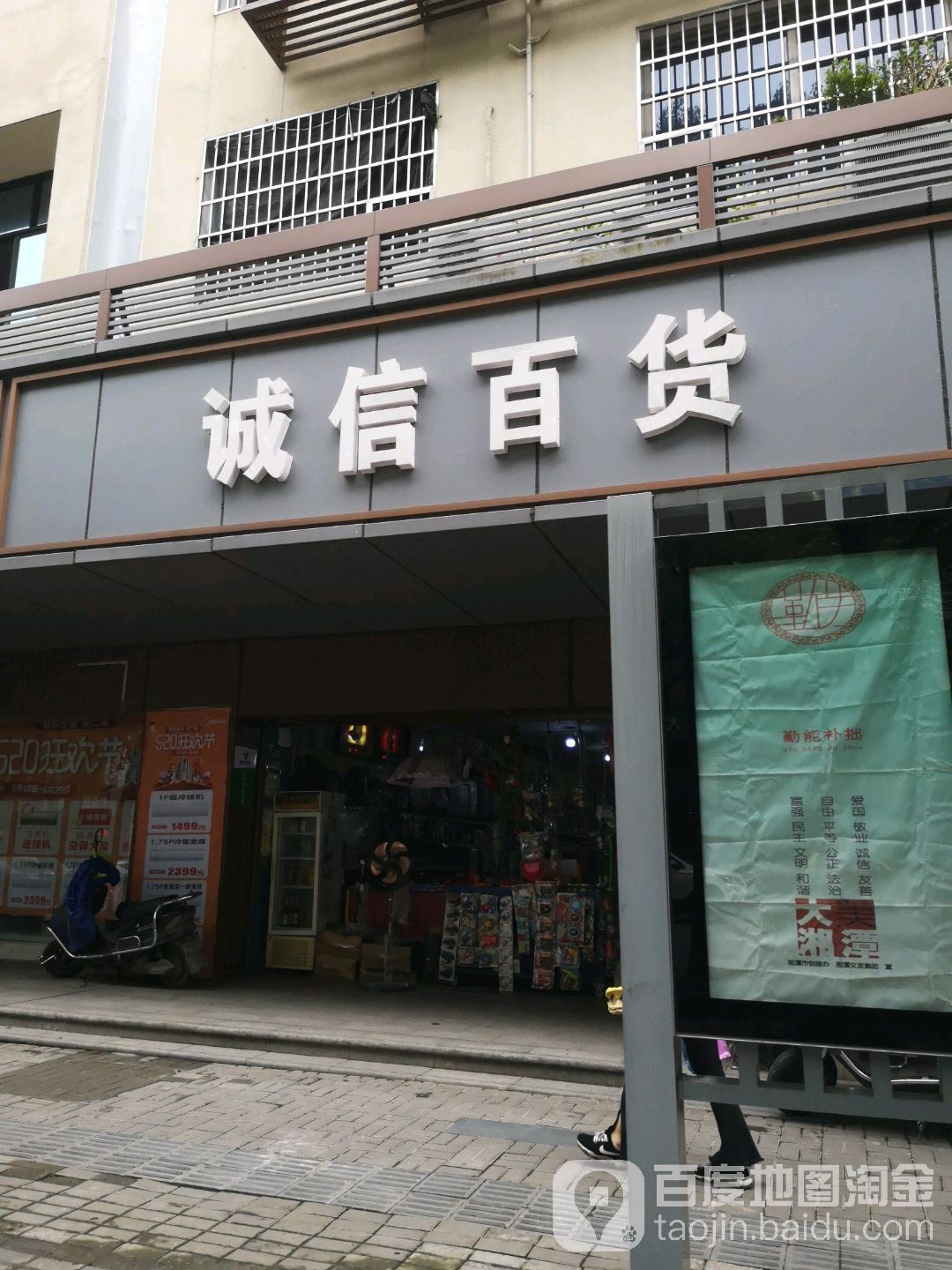 诚信百货(韶山西路店)