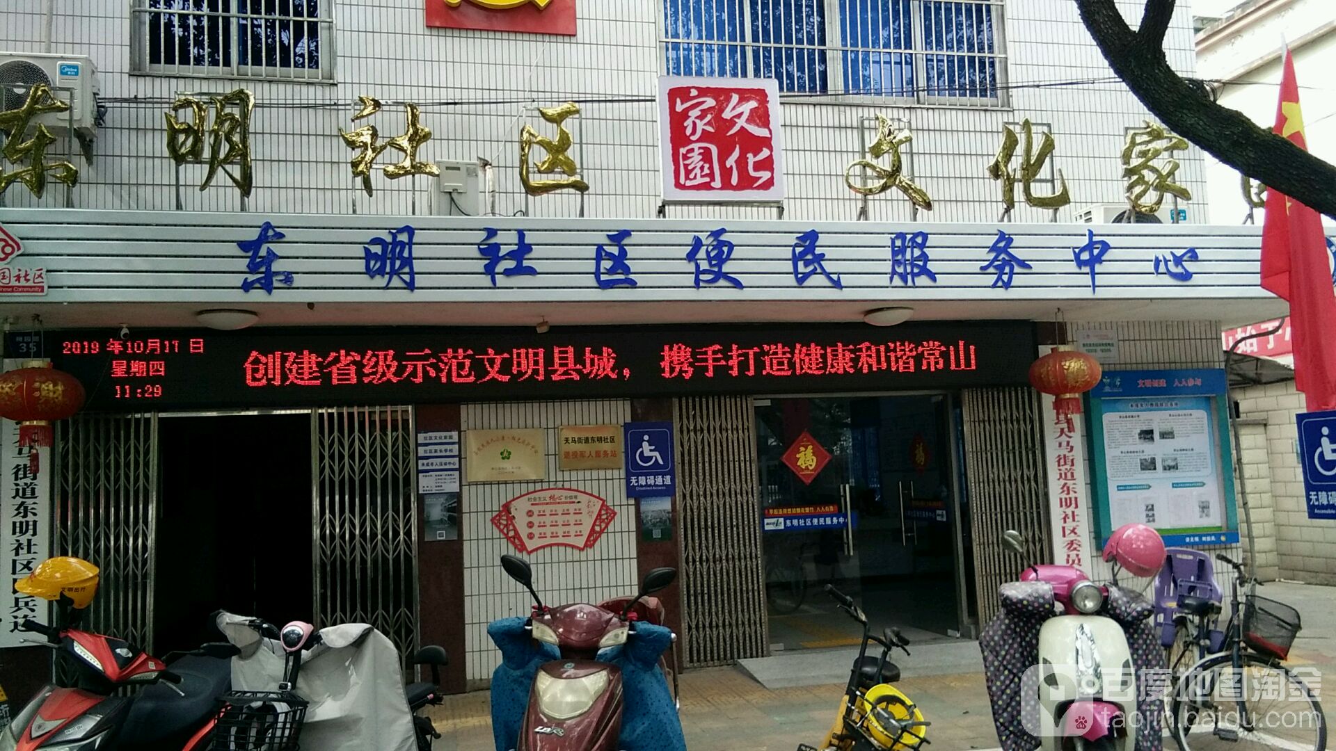 东明社区便民服务中r心