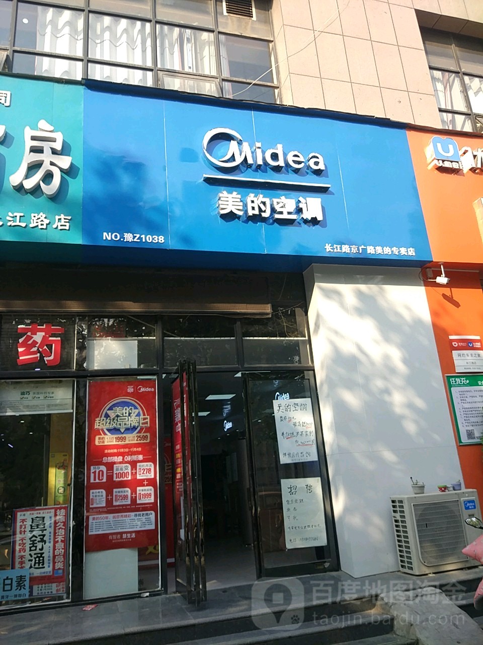 美的智慧家旗舰店(长江路店)