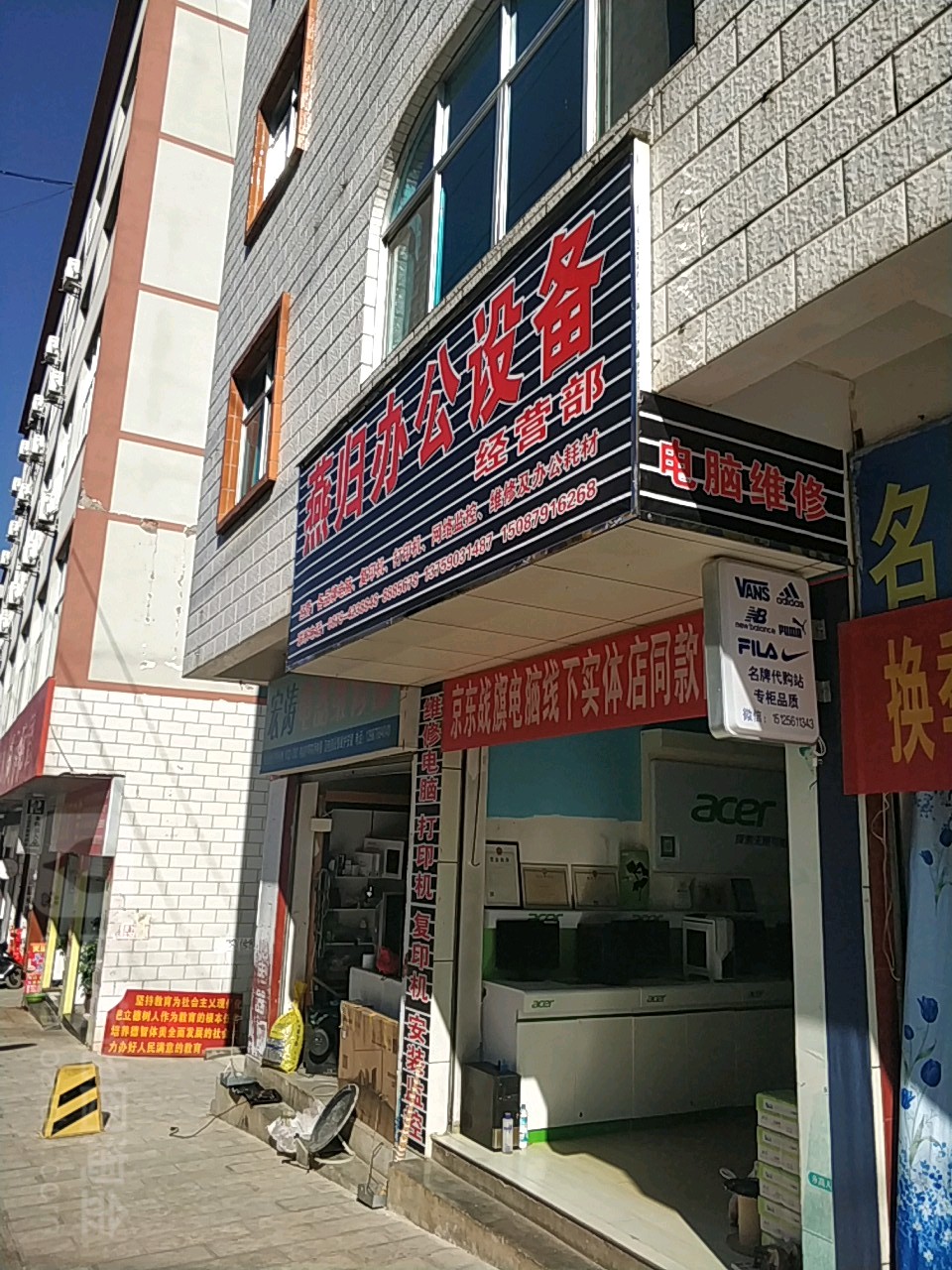 燕归办公设备经营部部(宏碁电脑专卖店)