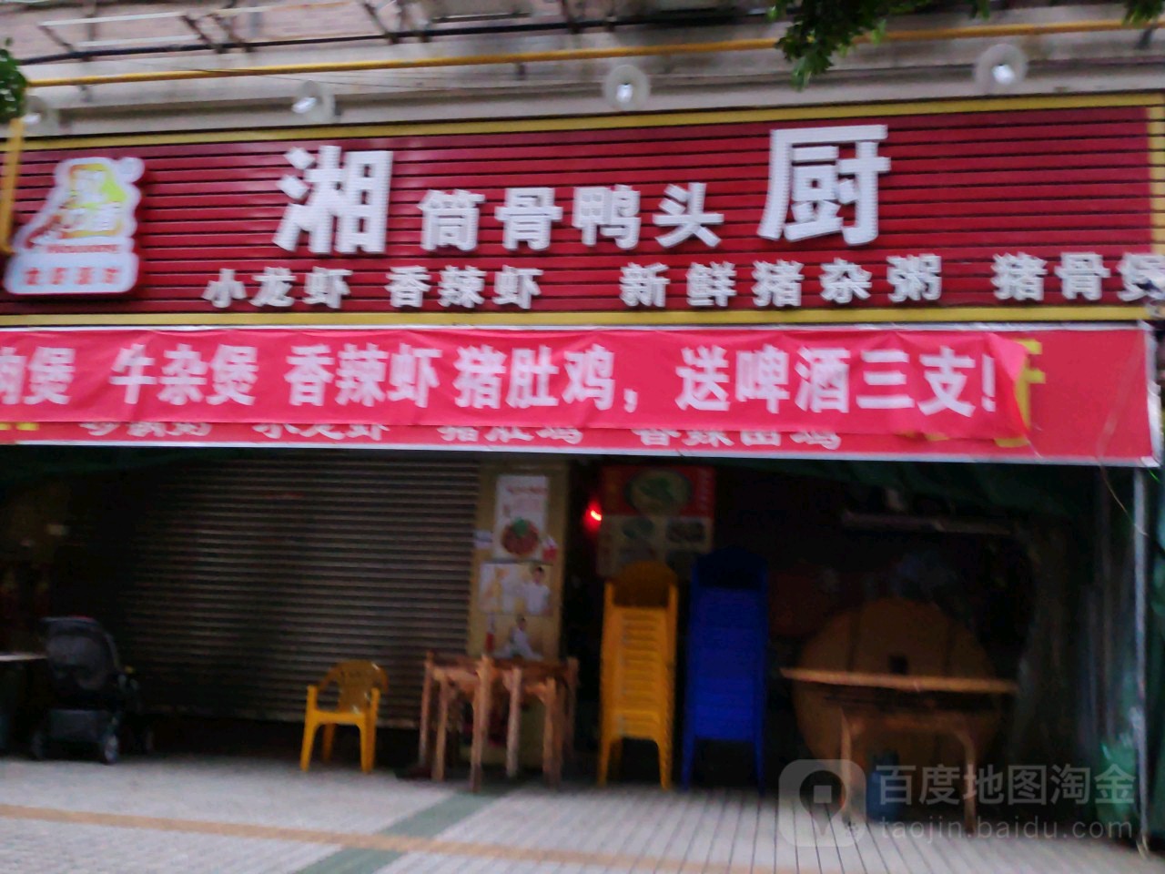 湘厨(下闸路店)