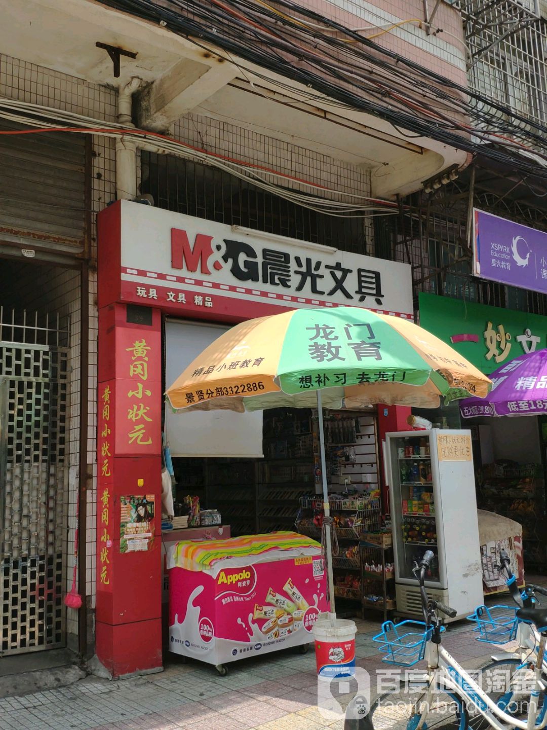 景旺文具店(文盛店)