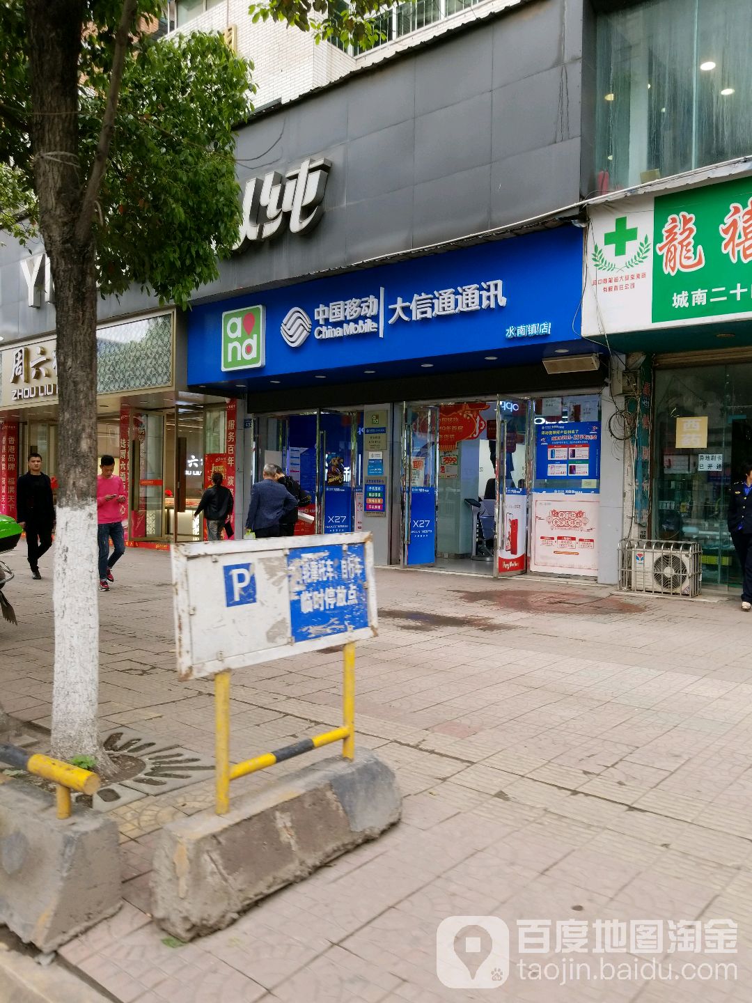 中国移动通信大信通手机连锁(东干道店)