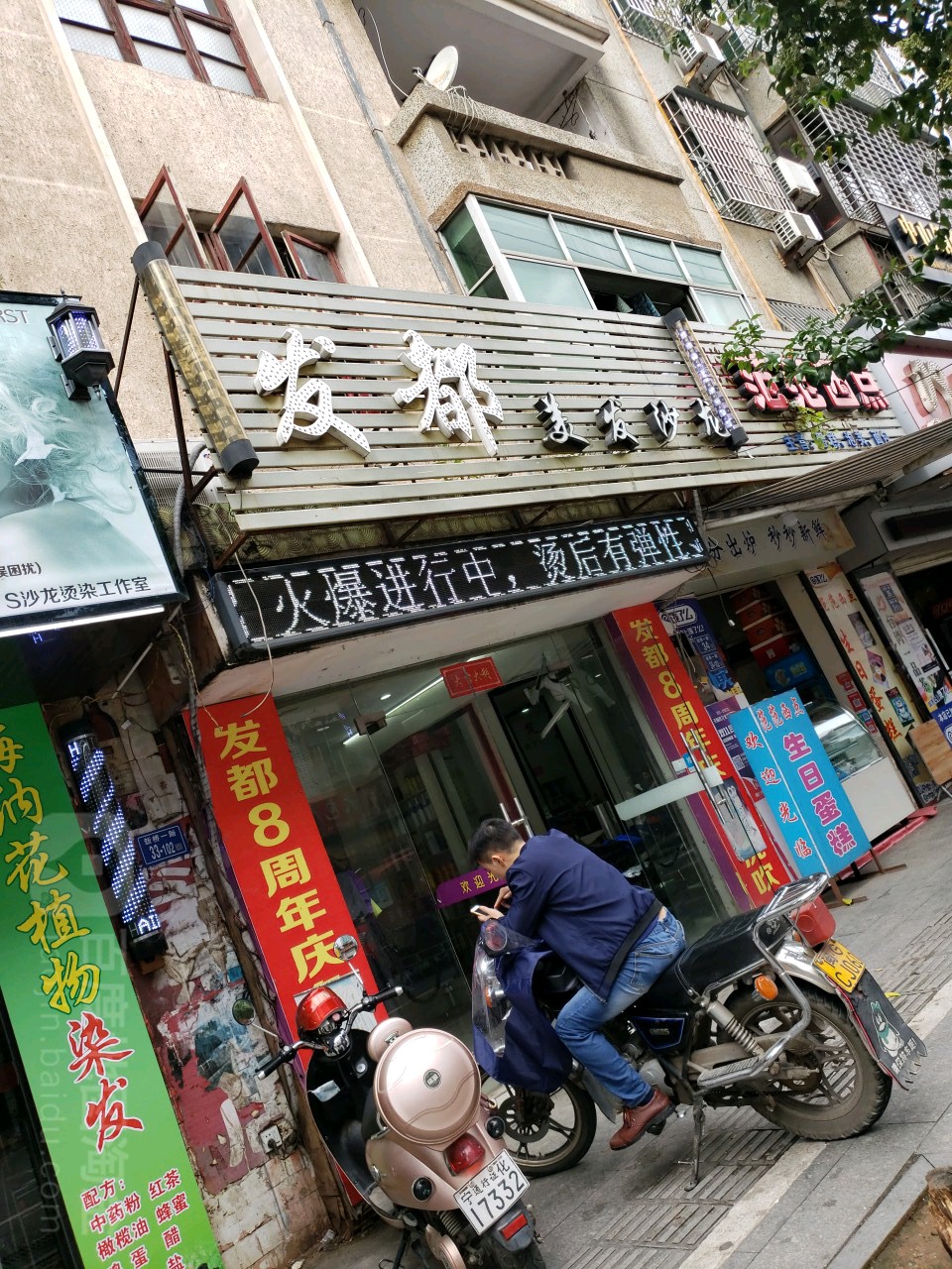 发都美发店沙龙