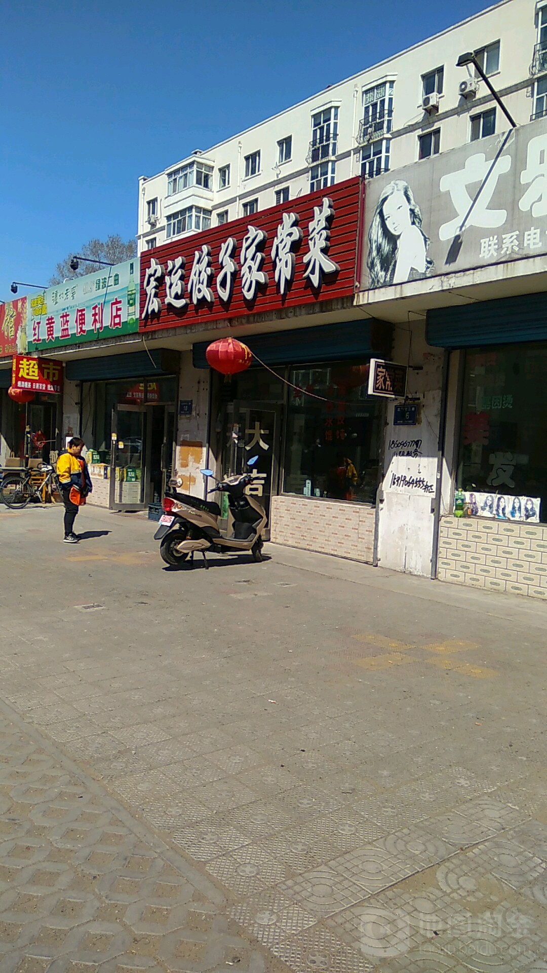 红黄蓝便利店(职工街店)