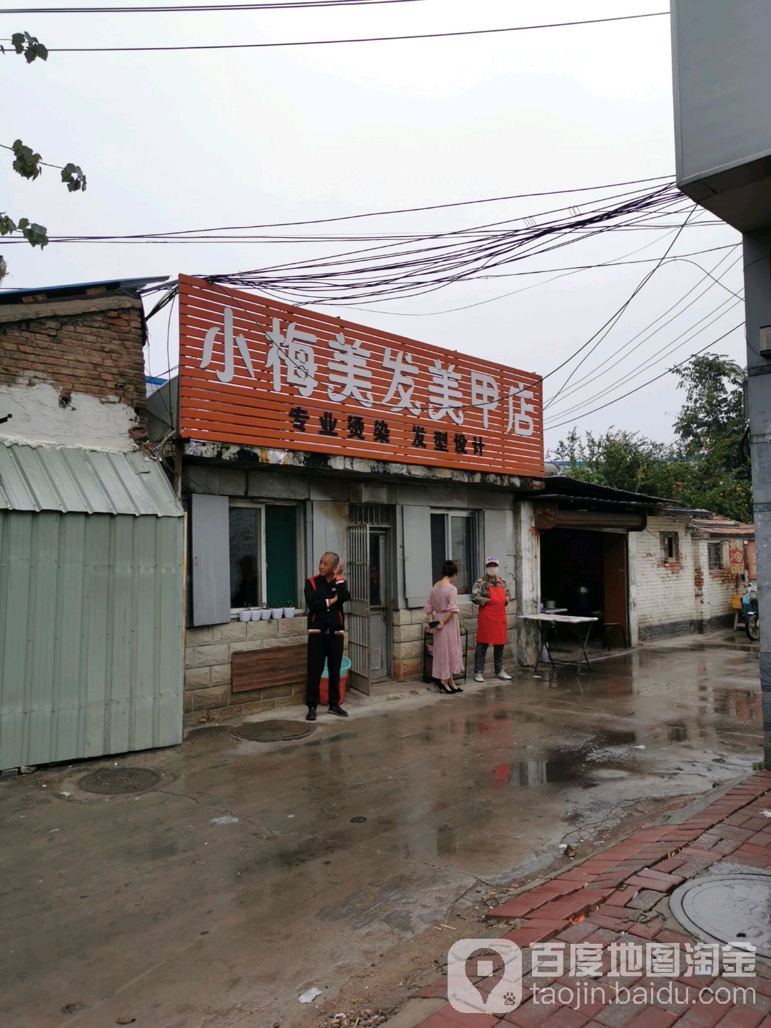 小梅美发美甲店