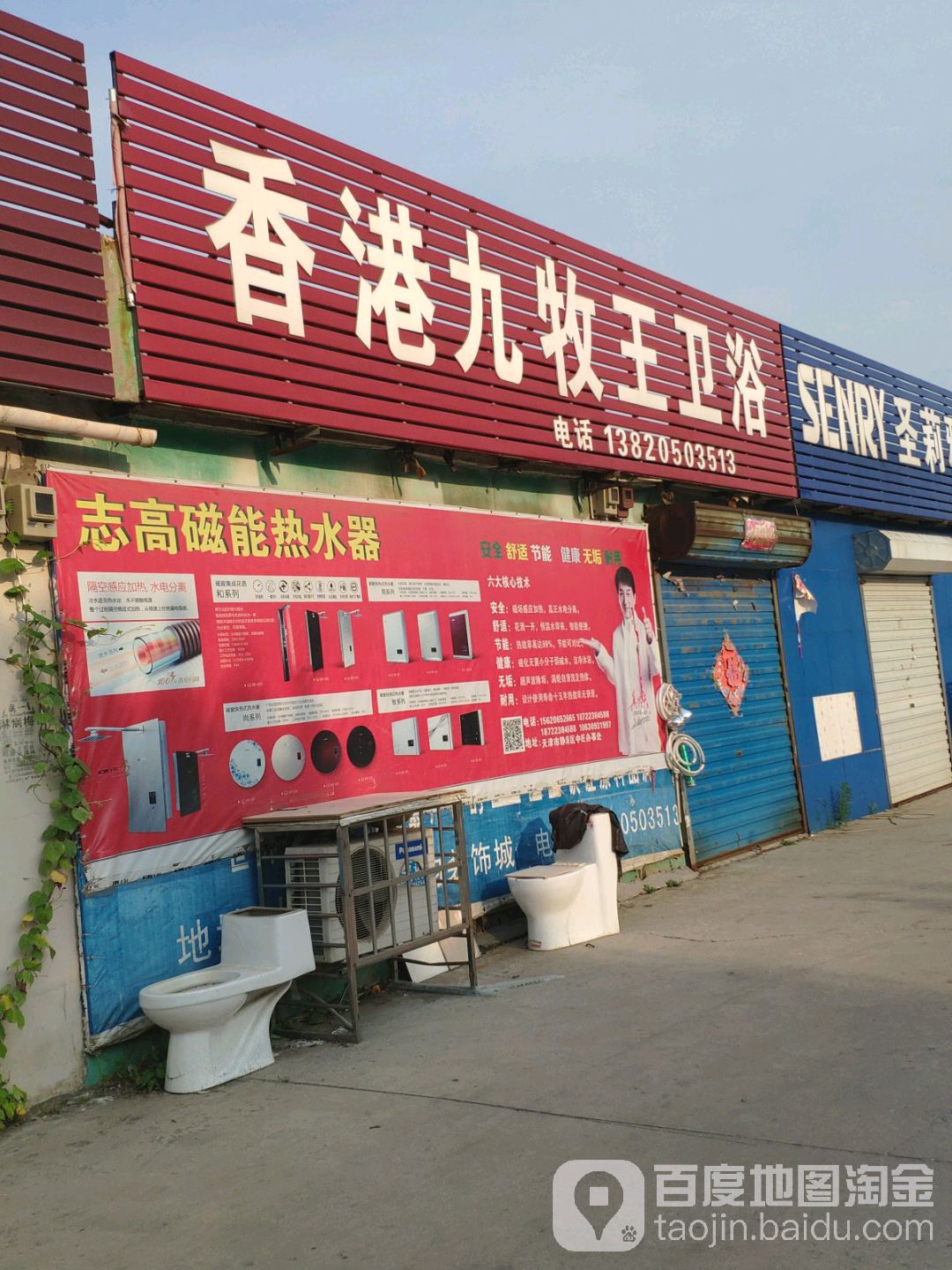 香港九牧王卫浴(幸福路店)