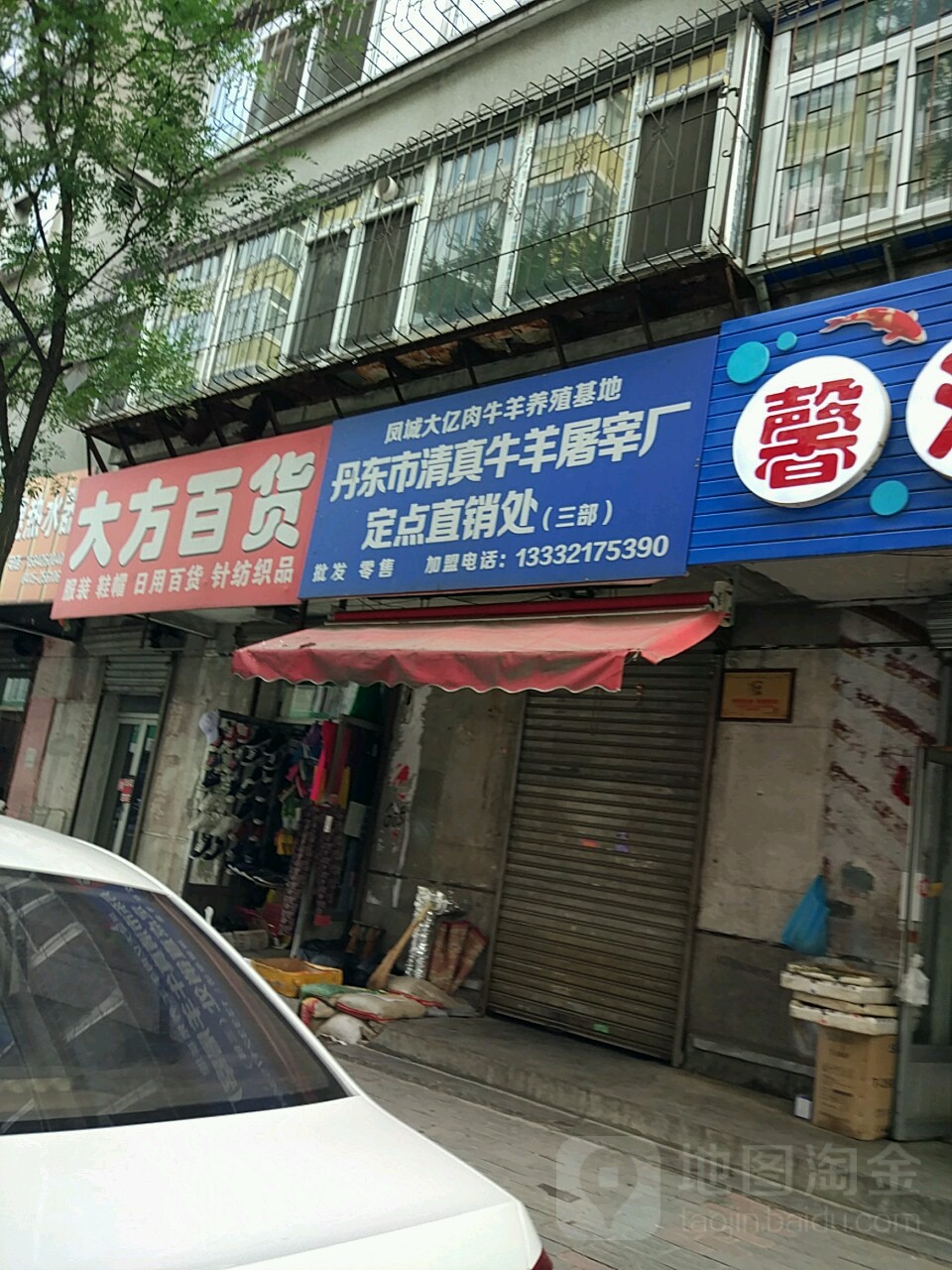 丹东市真牛羊肉屠宰场直销(定点直销处)