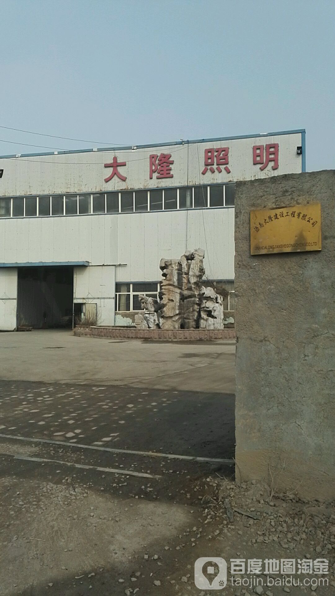 大隆照明